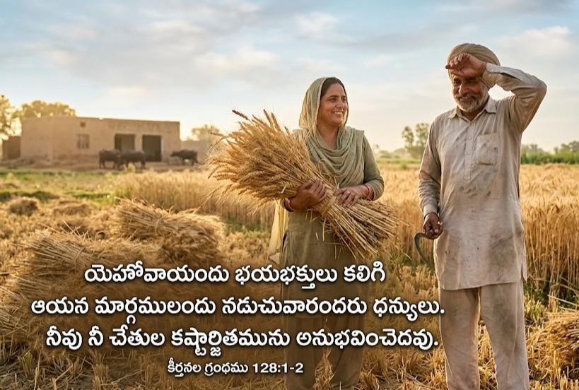 Blessing Bible Verses in Telugu